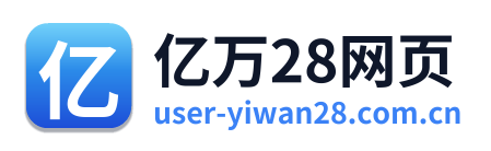 亿万28网页